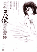 An angel will love you for me