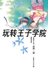 Play with Princes Academy