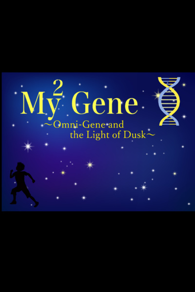 My² Gene～Omni-Gene and the Light of Dusk～