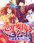 Falling in love with the Third Princess of Revenge